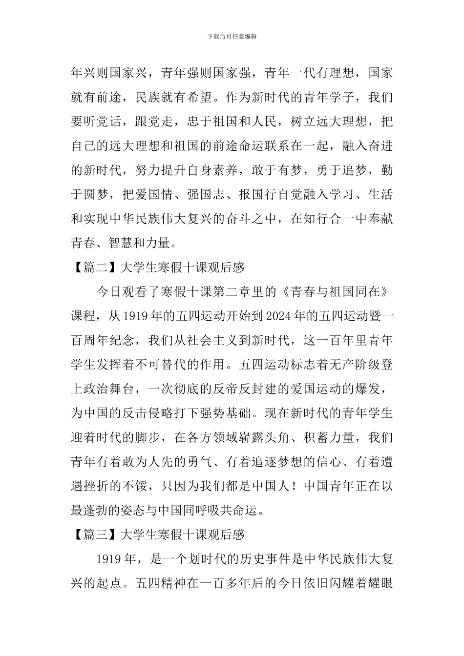 大学生寒假十课观后感【14篇】_第2页