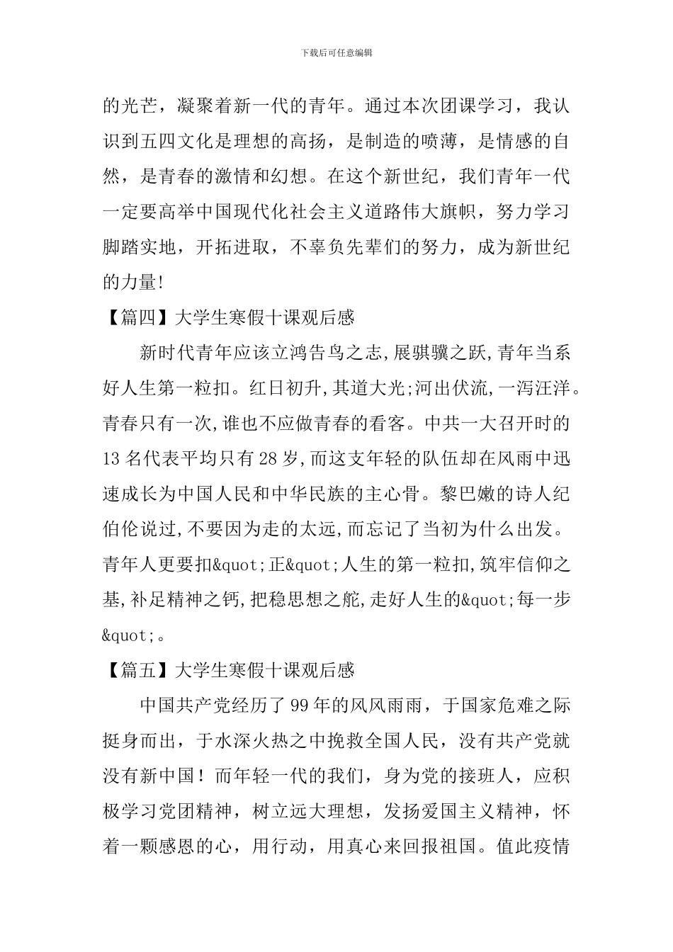 大学生寒假十课观后感【14篇】_第3页