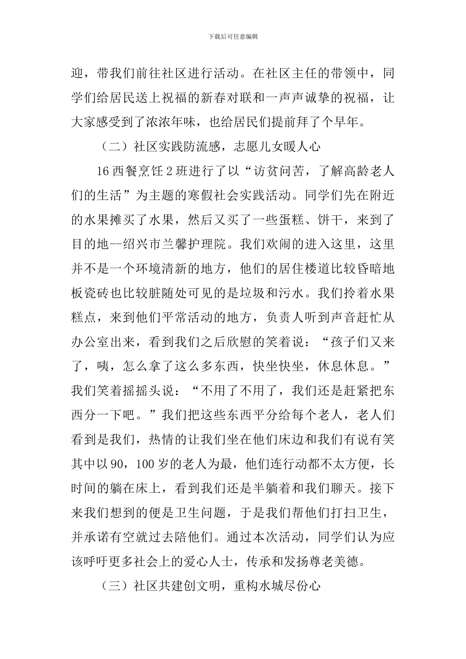 大学生寒假实践活动总结_第2页