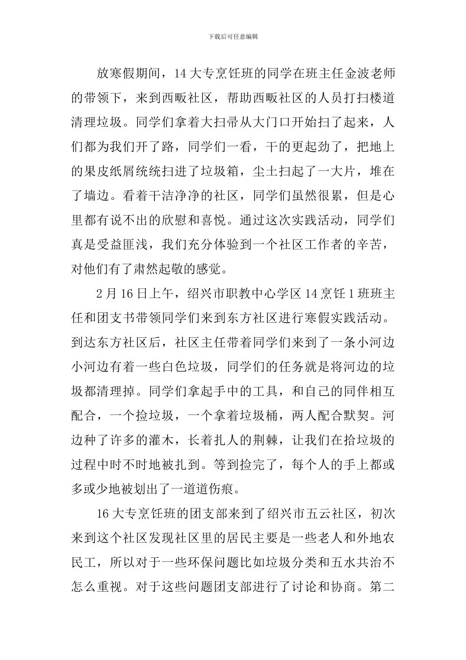 大学生寒假实践活动总结_第3页