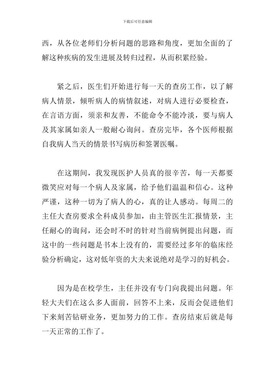 大学生寒假社会实践心得体会_第3页