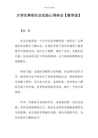大学生寒假社会实践心得体会