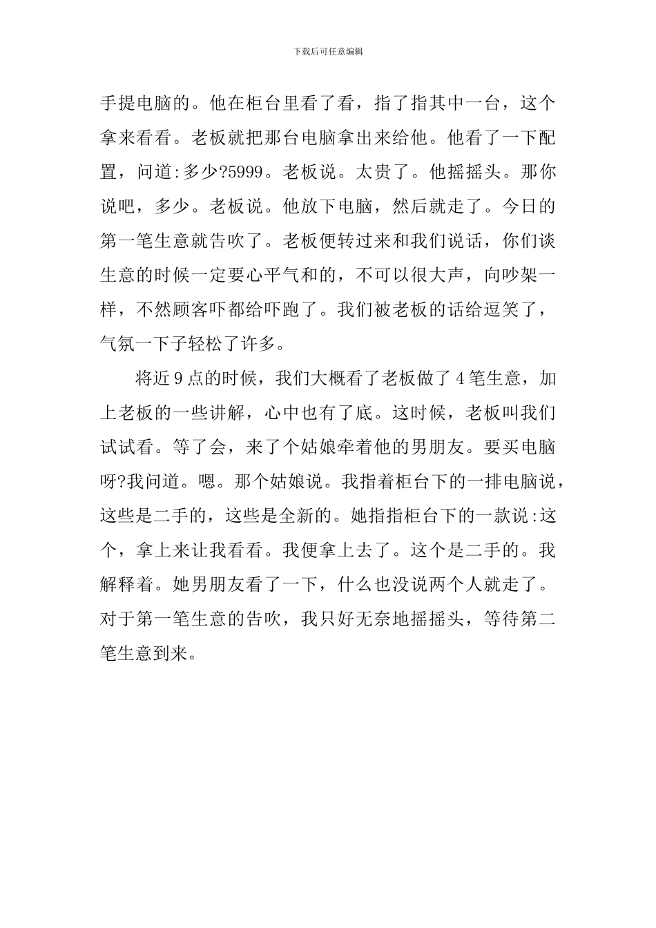 大学生寒假社会实践报告推销员范文_第2页