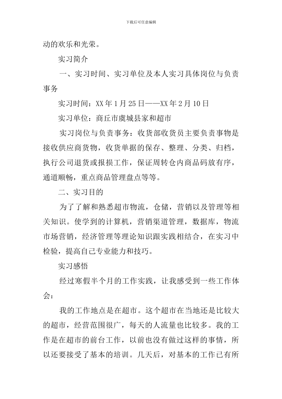 大学生寒假的社会实践报告范文3篇_第2页