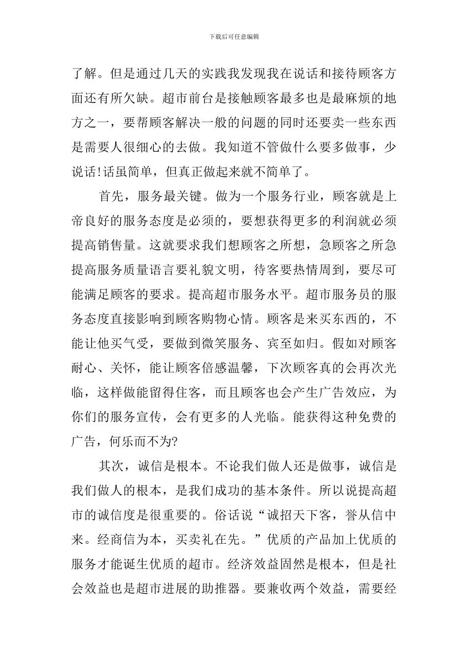 大学生寒假的社会实践报告范文3篇_第3页