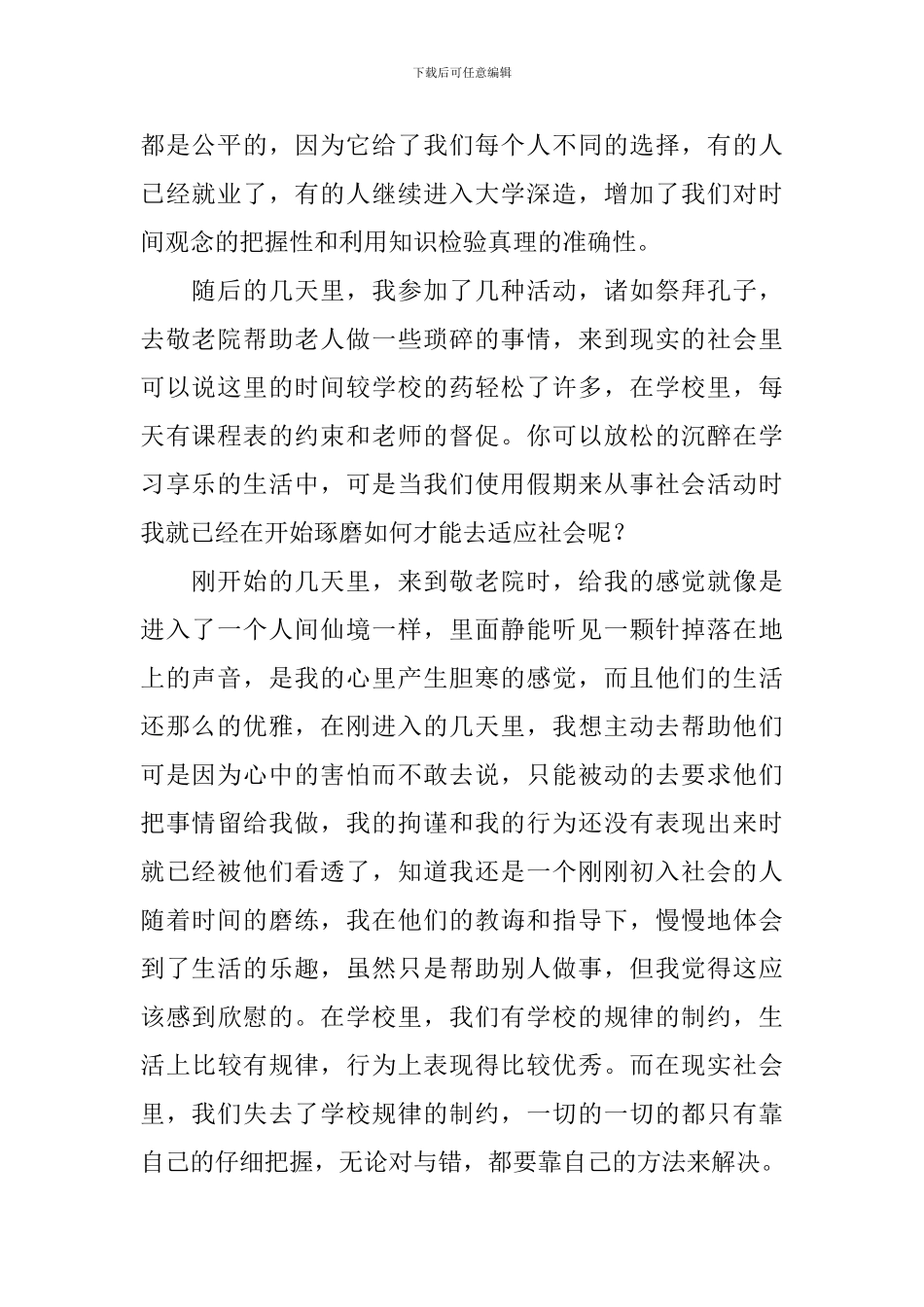 大学生寒假社会实践活动总结范文_第2页