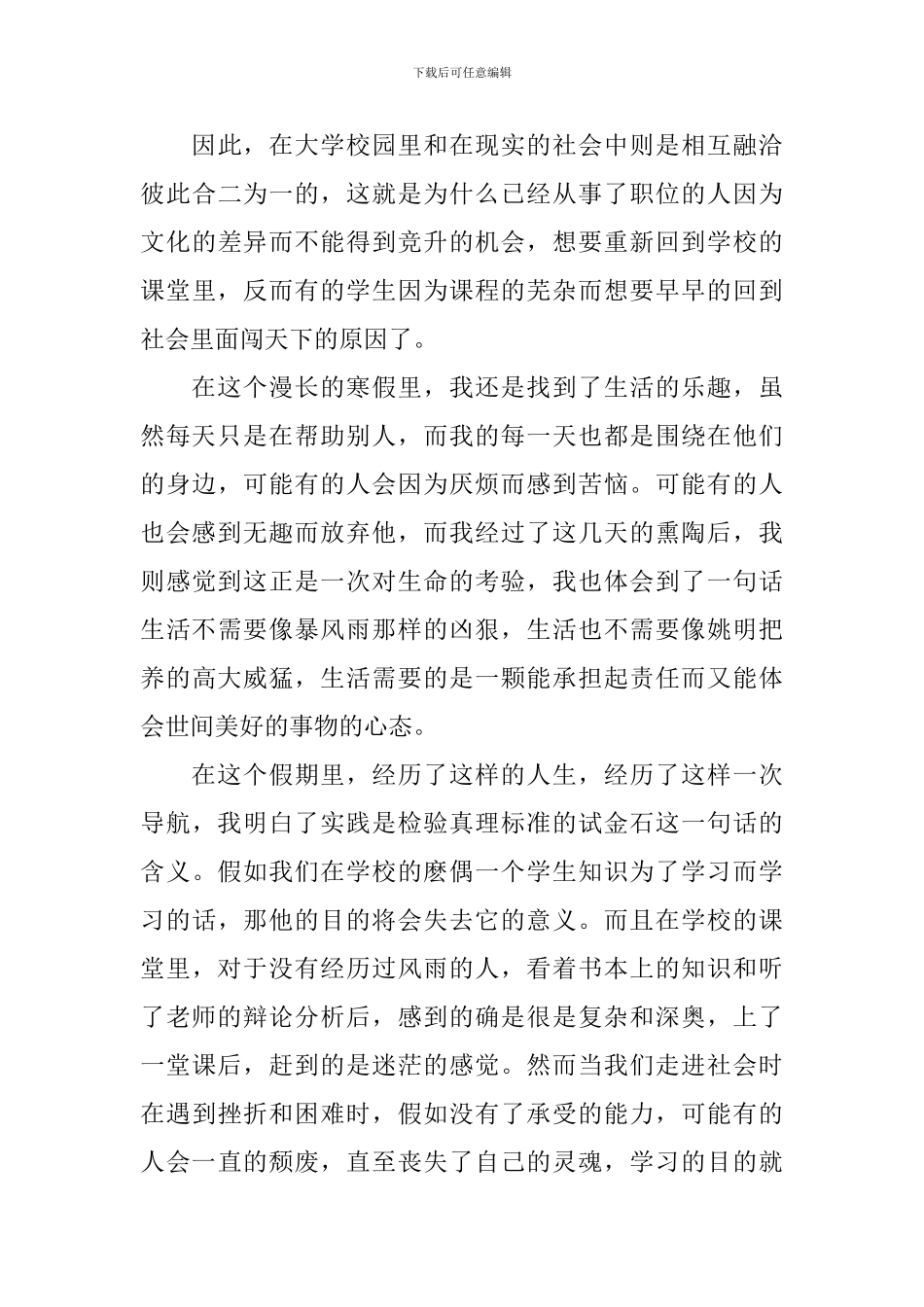 大学生寒假社会实践活动总结范文_第3页