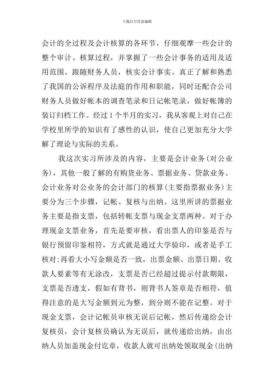 大学生寒假的会计实习报告_第2页