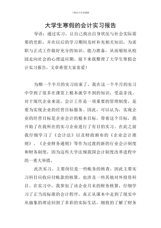 大学生寒假的会计实习报告