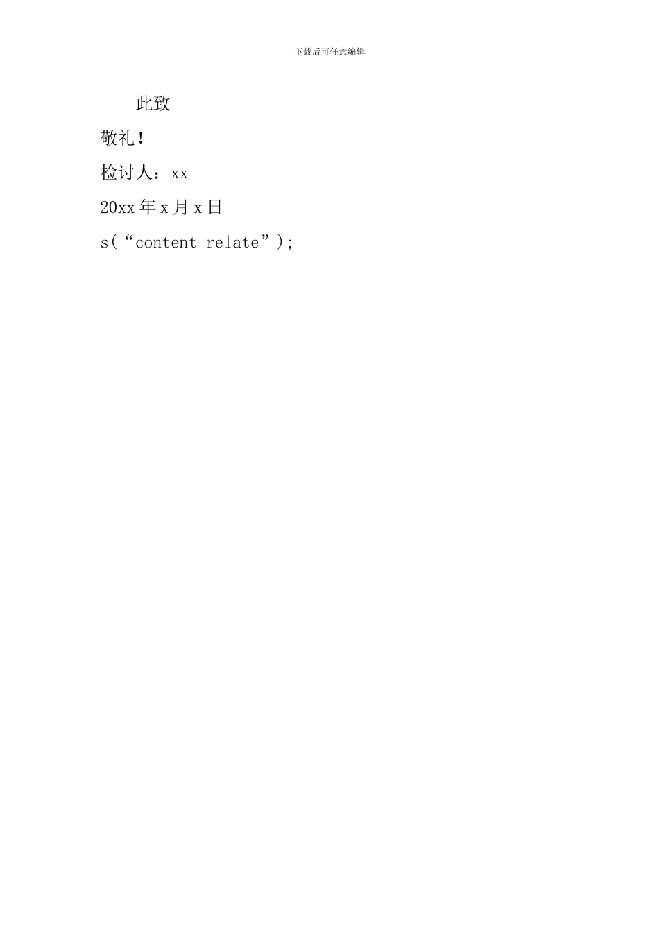 大学生寝室卫生未打扫检讨书_第3页
