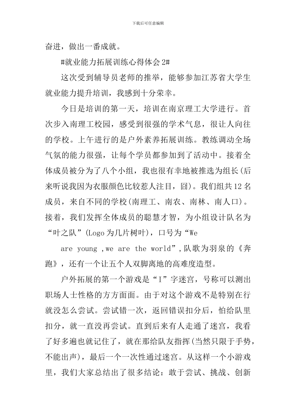 大学生就业能力拓展训练心得体会_第3页