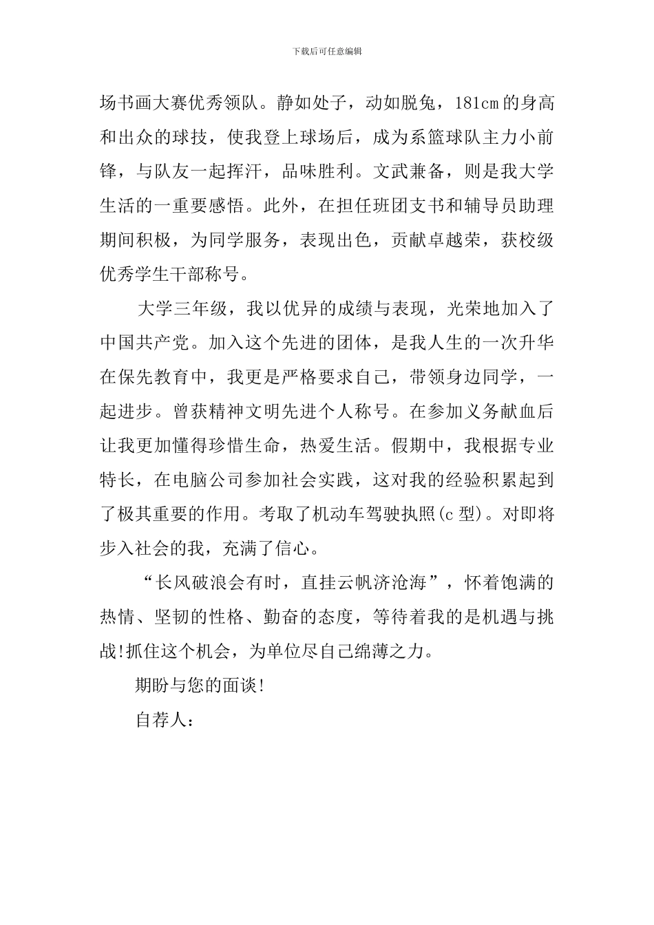 大学生就业自荐书模板分享_第2页