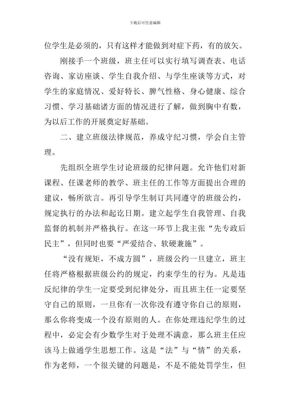 大学生对学校管理意见和建议书_第2页