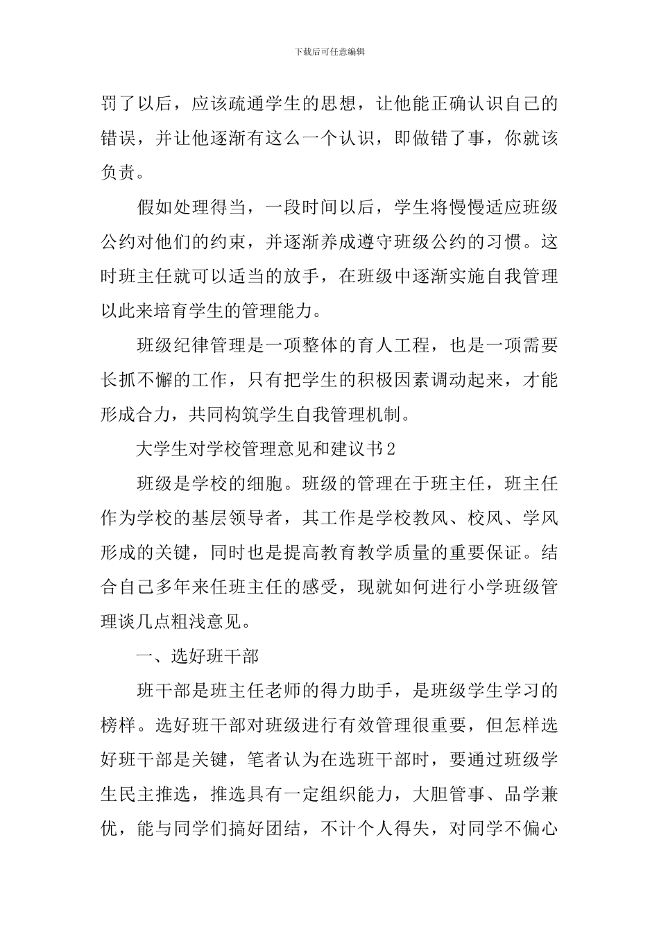 大学生对学校管理意见和建议书_第3页