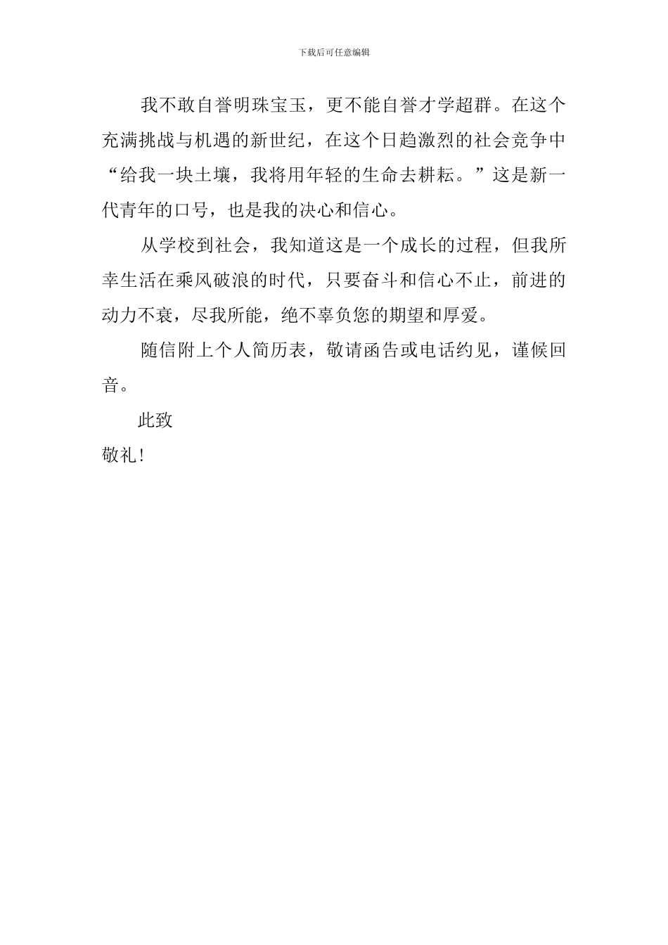 大学生工作求职的自荐信范文_第2页