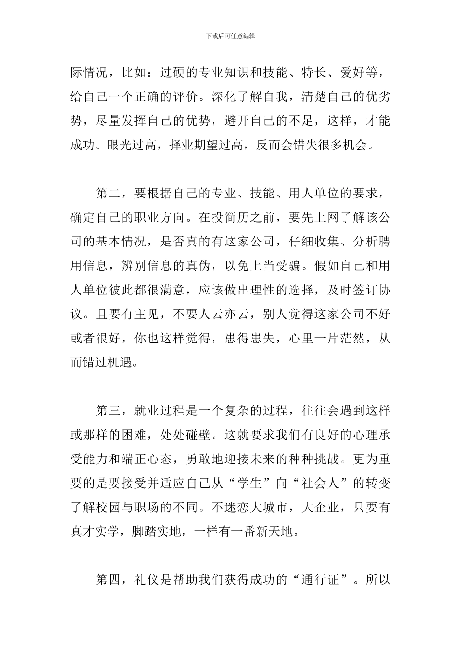 大学生就业指导课心得体会【2篇】_第2页