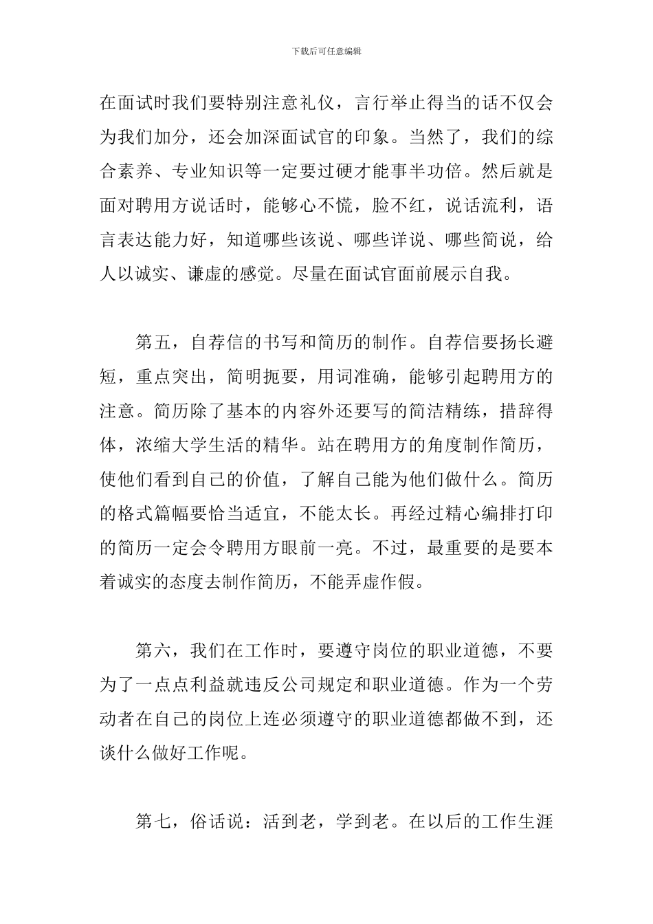 大学生就业指导课心得体会【2篇】_第3页