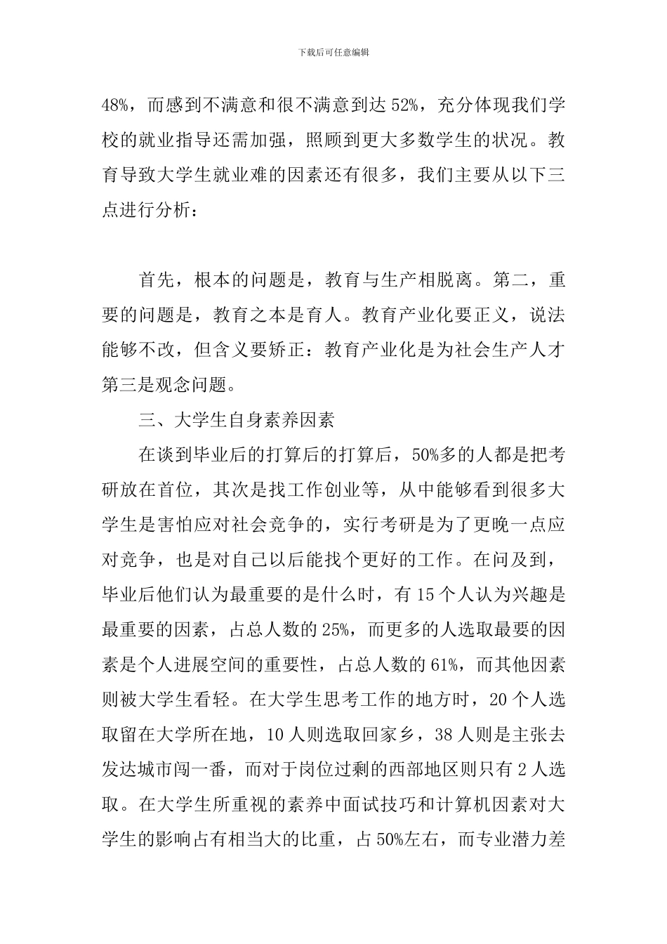 大学生就业调查报告_第3页