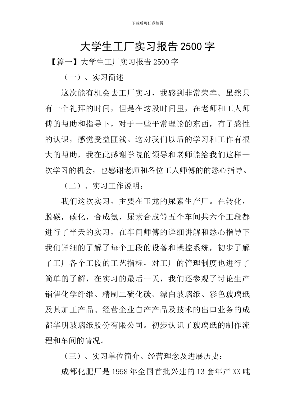 大学生工厂实习报告2500字_第1页
