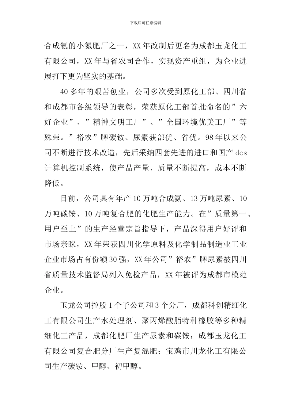 大学生工厂实习报告2500字_第2页