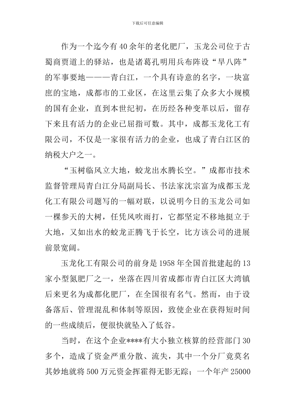 大学生工厂实习报告2500字_第3页