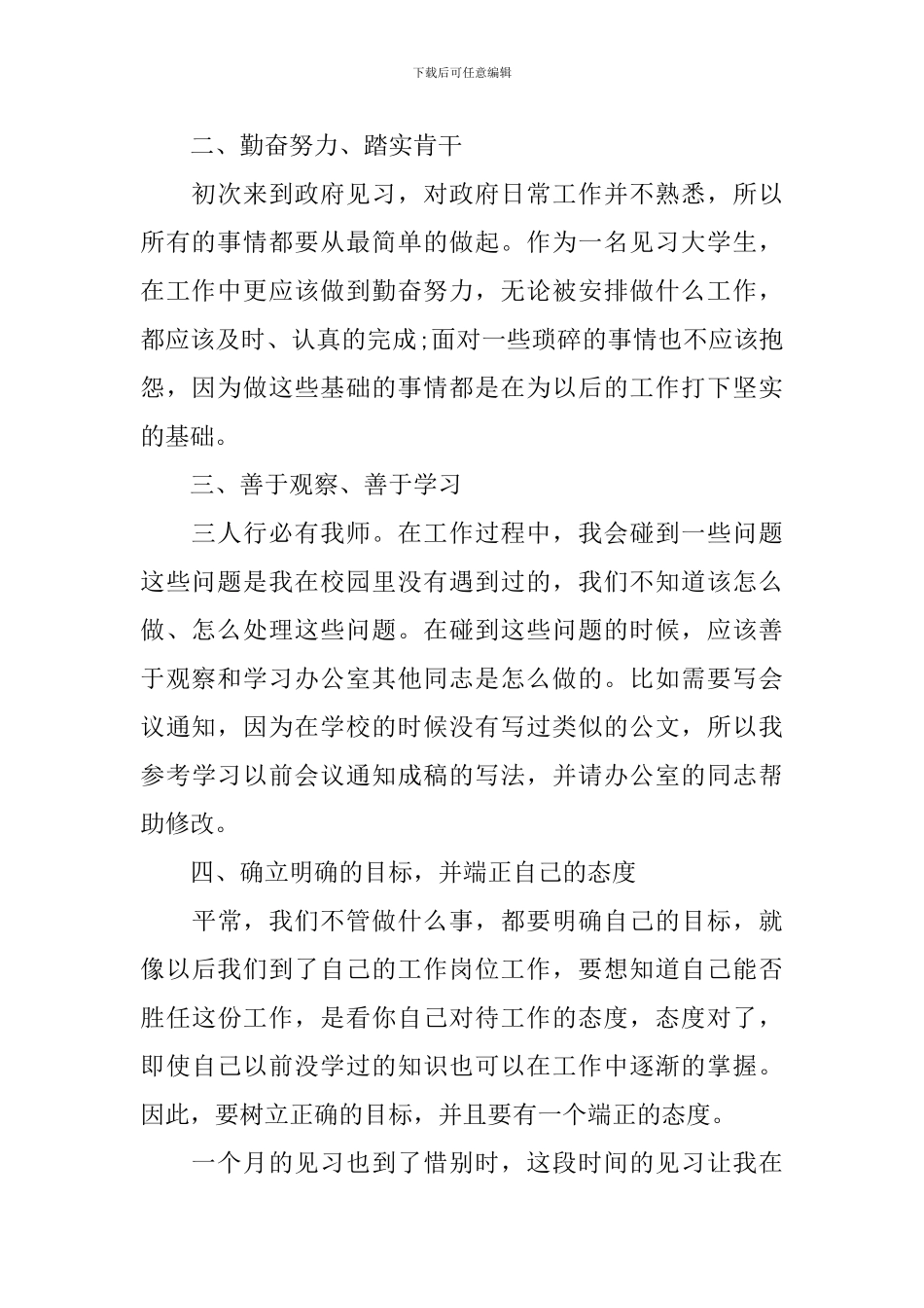 大学生工信局见习体会_第2页