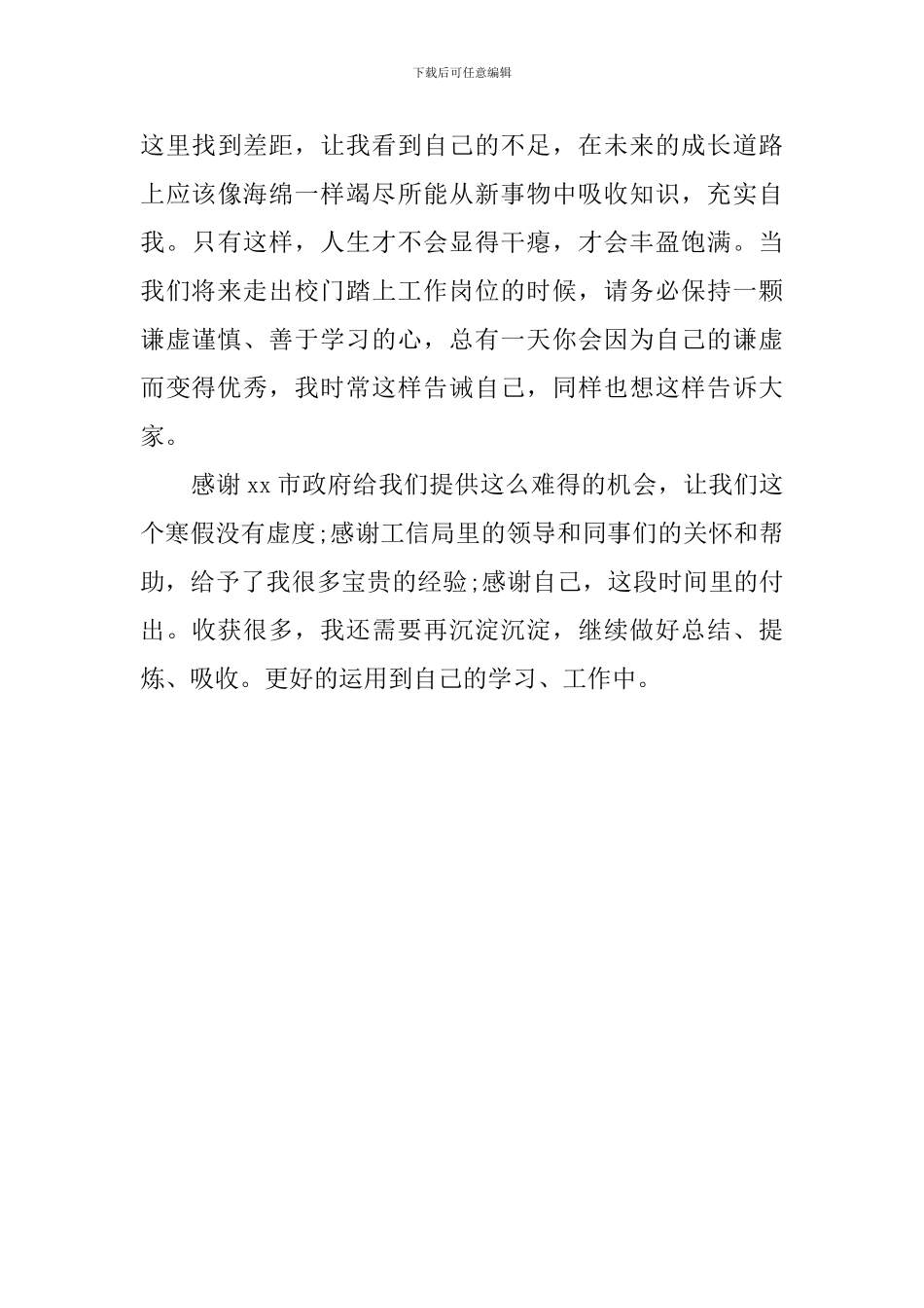 大学生工信局见习体会_第3页