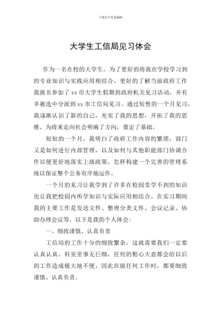 大学生工信局见习体会