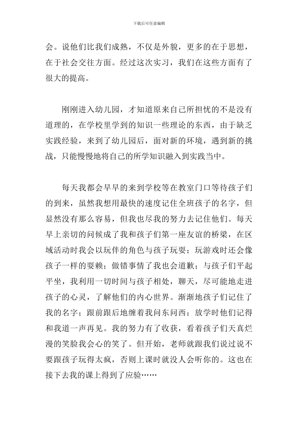 大学生幼儿园顶岗实习心得_第2页