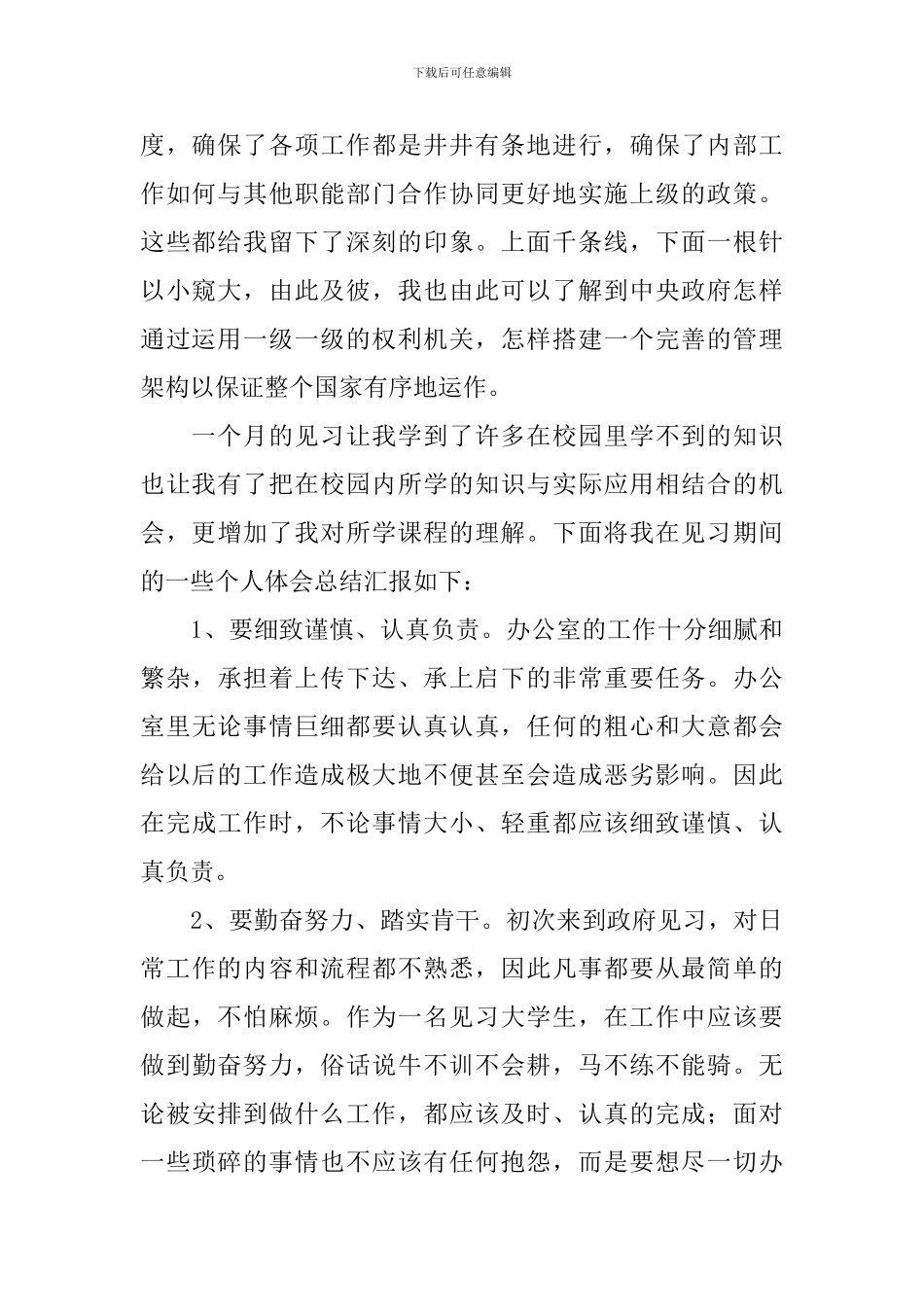 大学生工商行政管理局见习心得_第2页