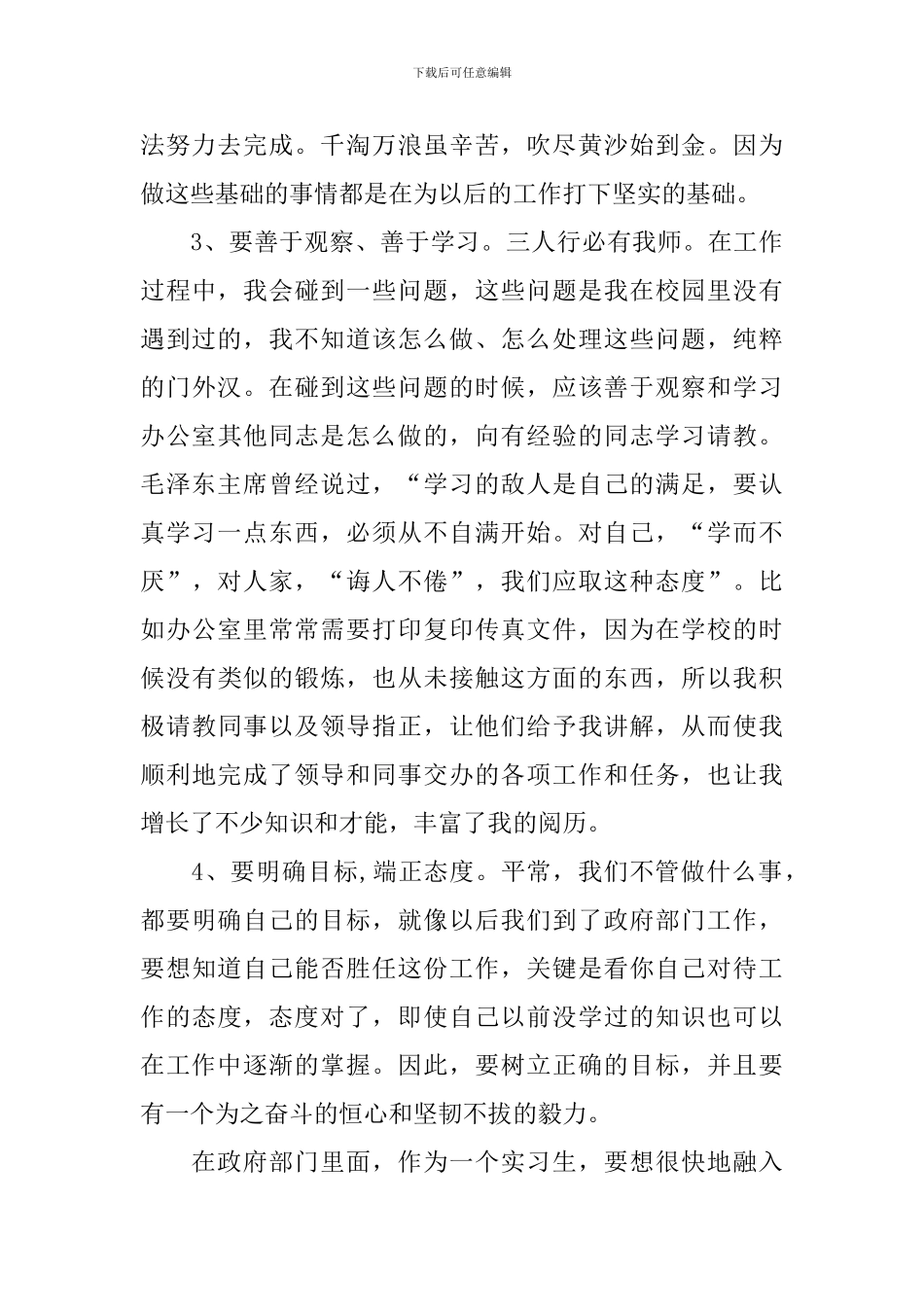 大学生工商行政管理局见习心得_第3页
