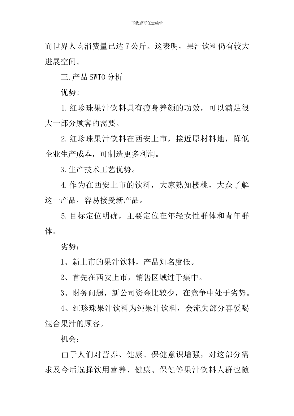 大学生市场营销策划书_第3页