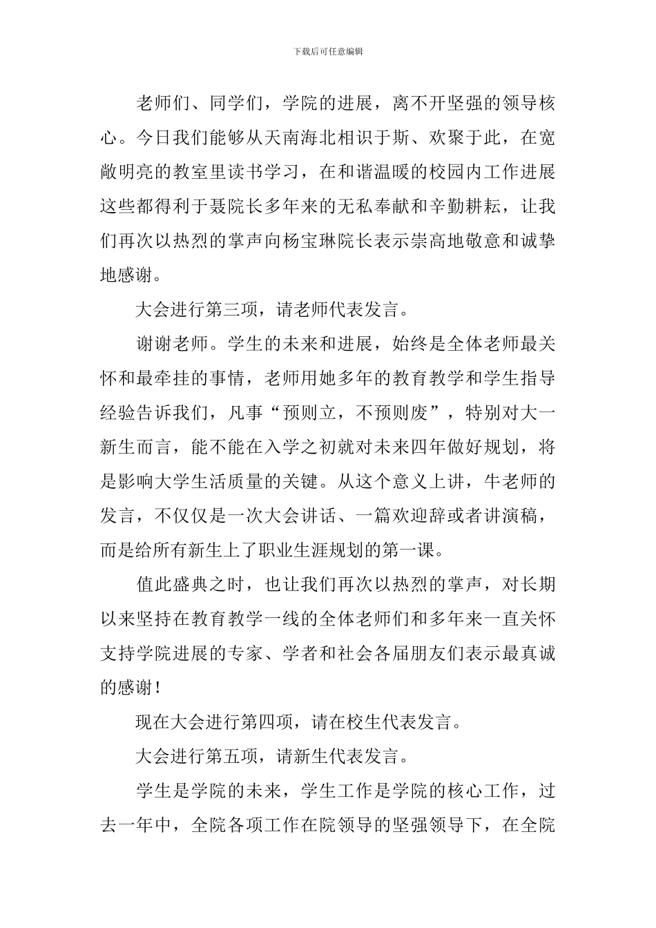 大学生开学典礼主持词怎么写_第2页