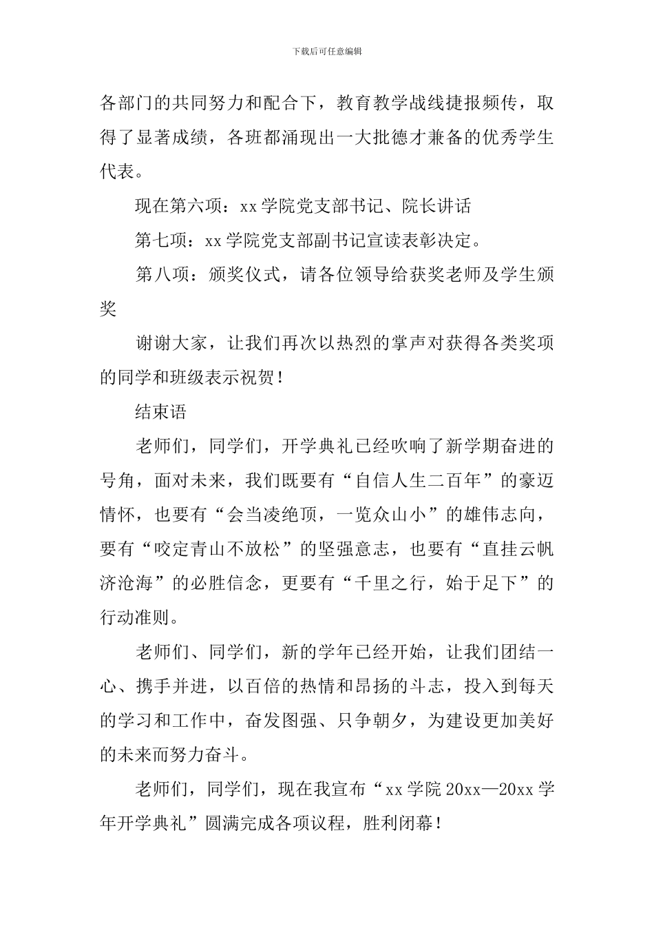 大学生开学典礼主持词怎么写_第3页