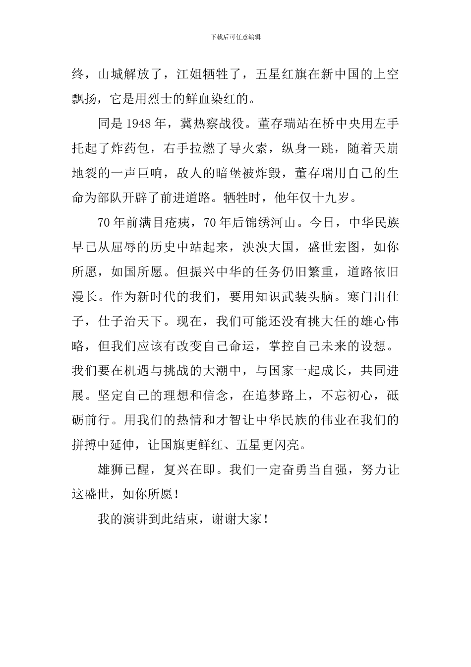 大学生庆祝建国70周年演讲稿：这盛世-如你所愿_第2页