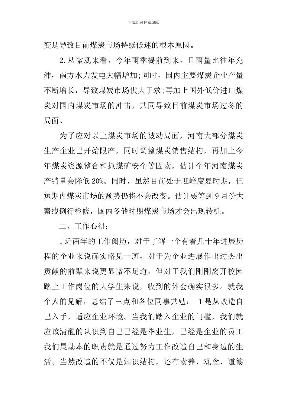 大学生座谈会发言稿范文_第3页