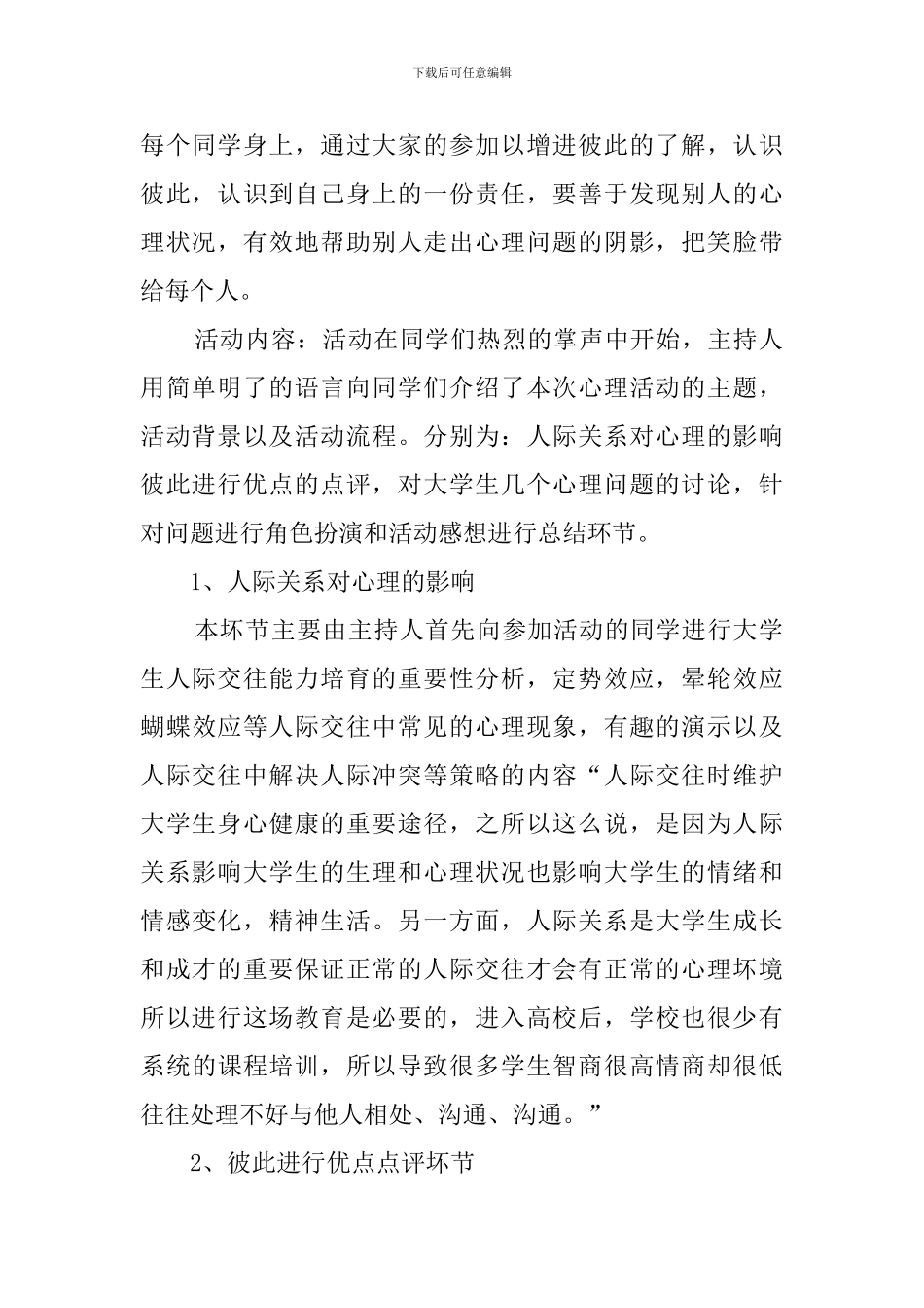 大学生心理健康教育的活动总结_第2页