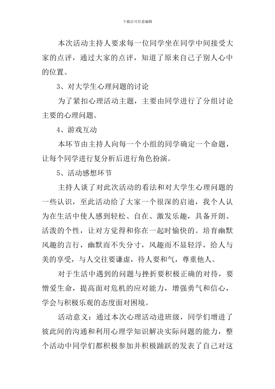 大学生心理健康教育的活动总结_第3页
