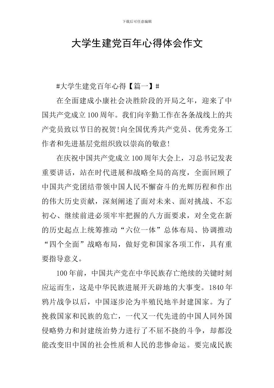 大学生建党百年心得体会作文_第1页
