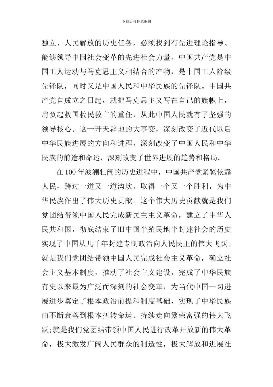 大学生建党百年心得体会作文_第2页