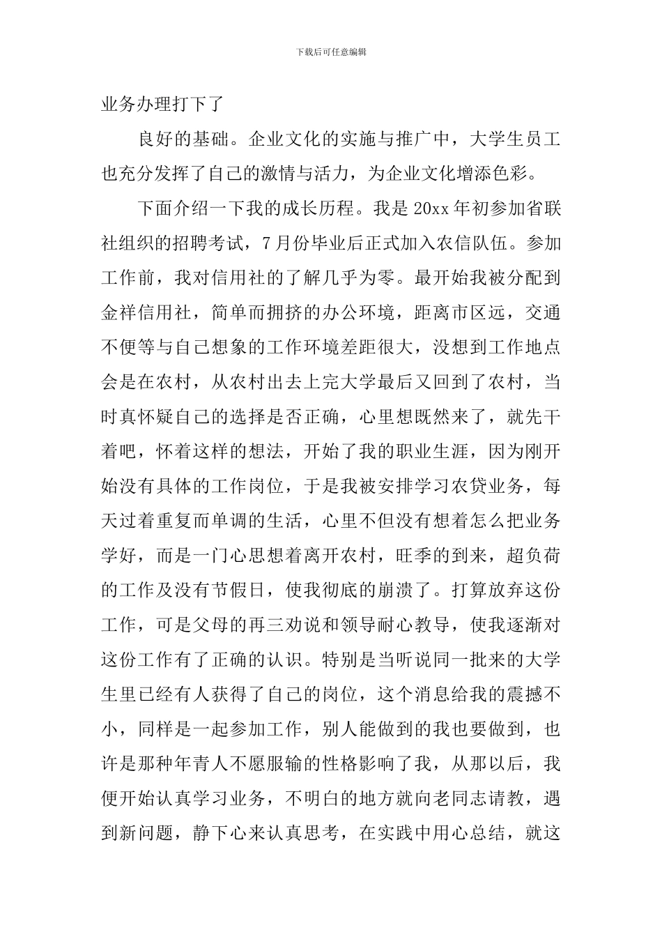 大学生座谈会发言稿_第2页