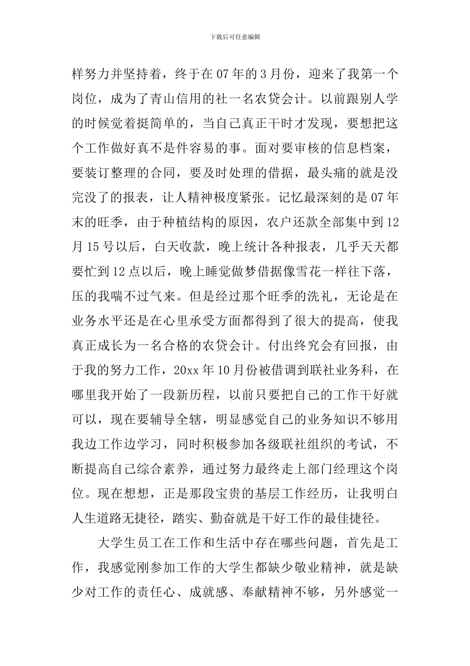 大学生座谈会发言稿_第3页