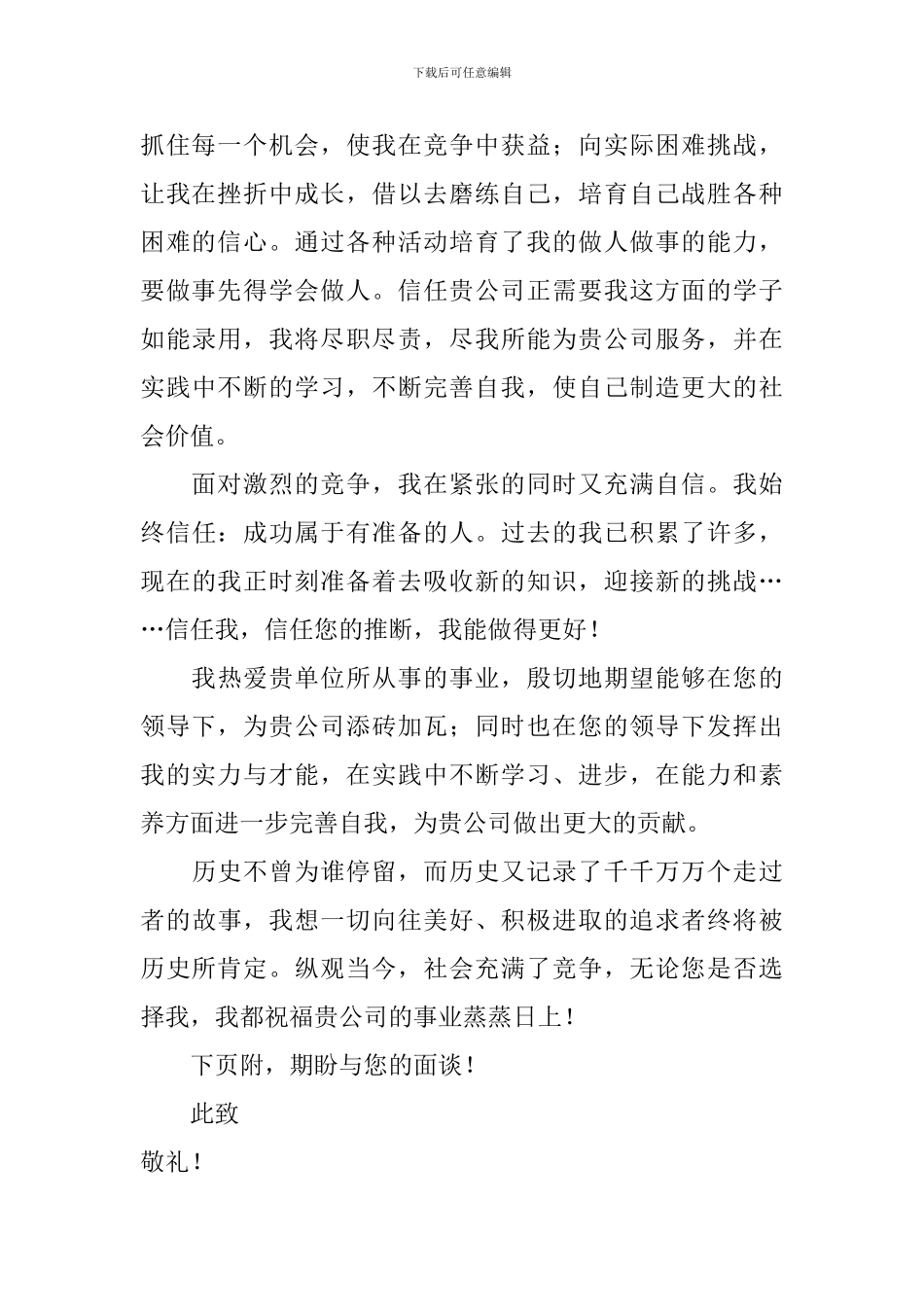 大学生应聘自荐信模板集合7篇_第2页