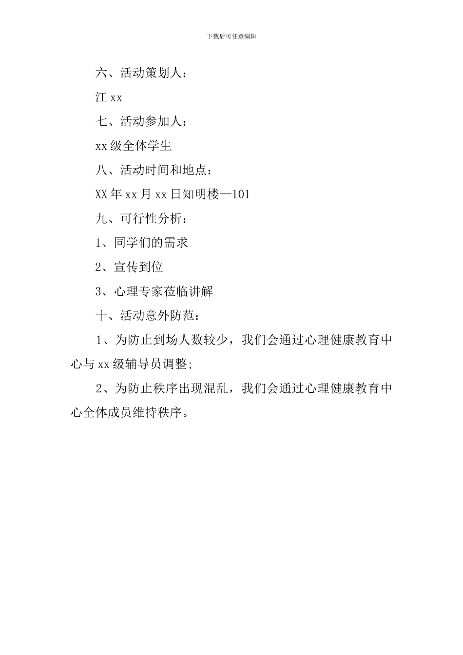 大学生心理健康讲座策划书_第2页