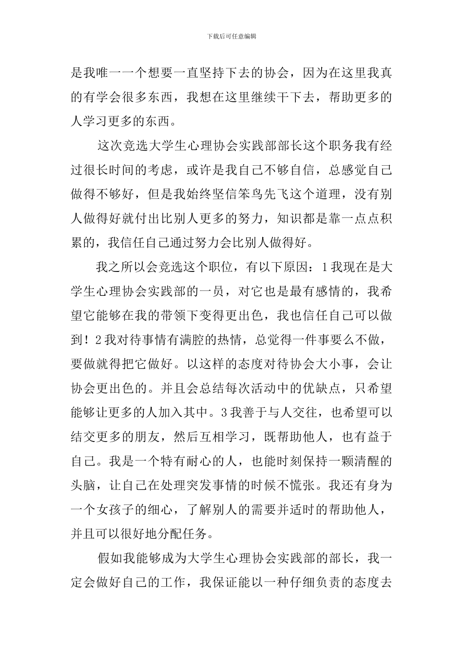 大学生心理协会部长竞选稿_第2页