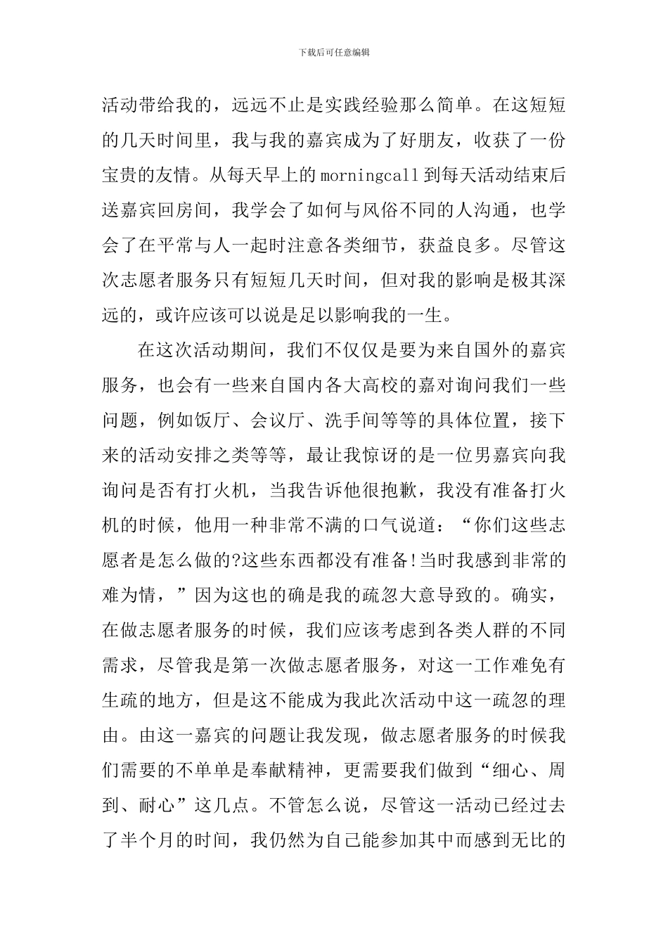 大学生志愿活动心得体会_第2页