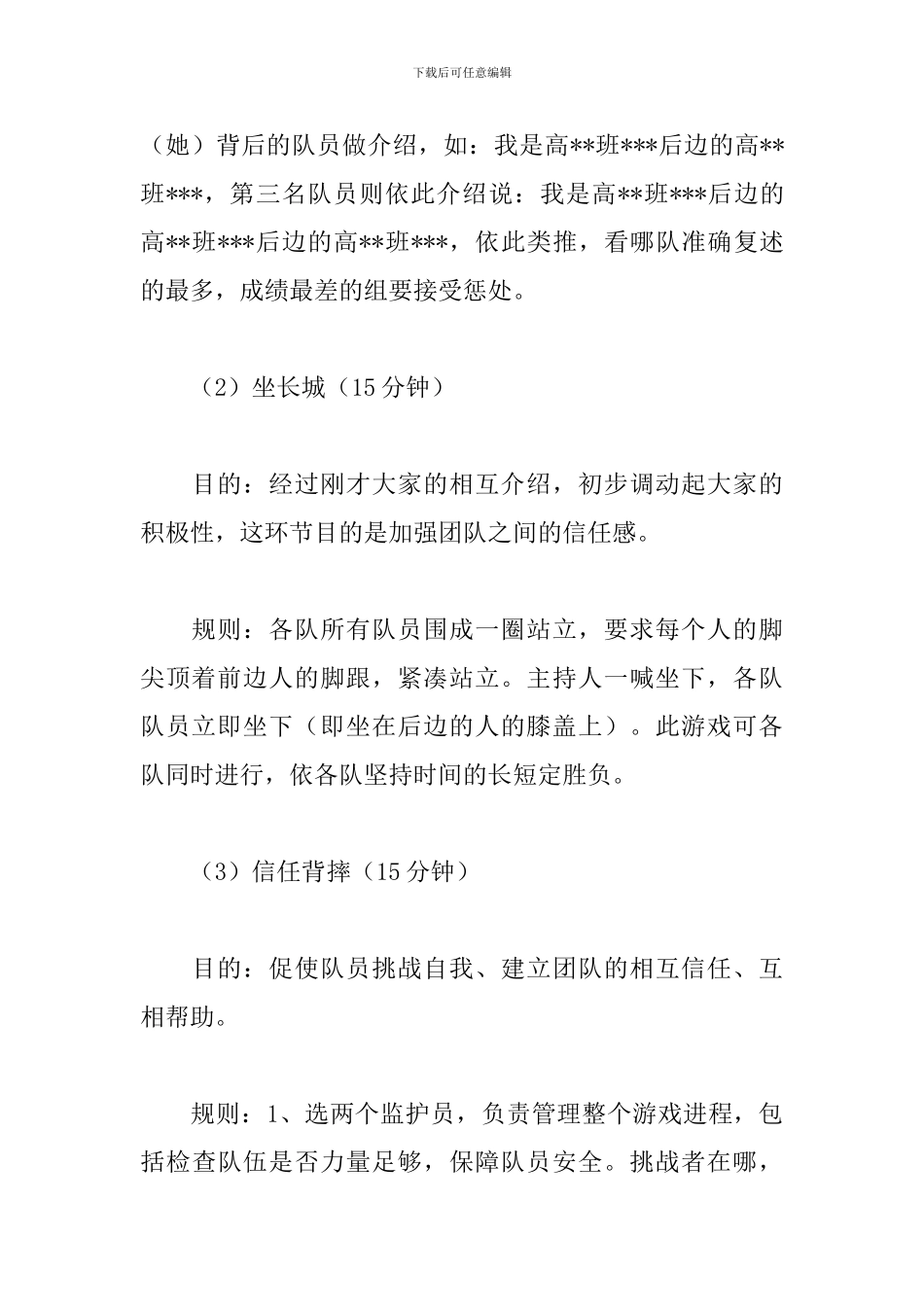 大学生心理素质拓展训练方案_第3页