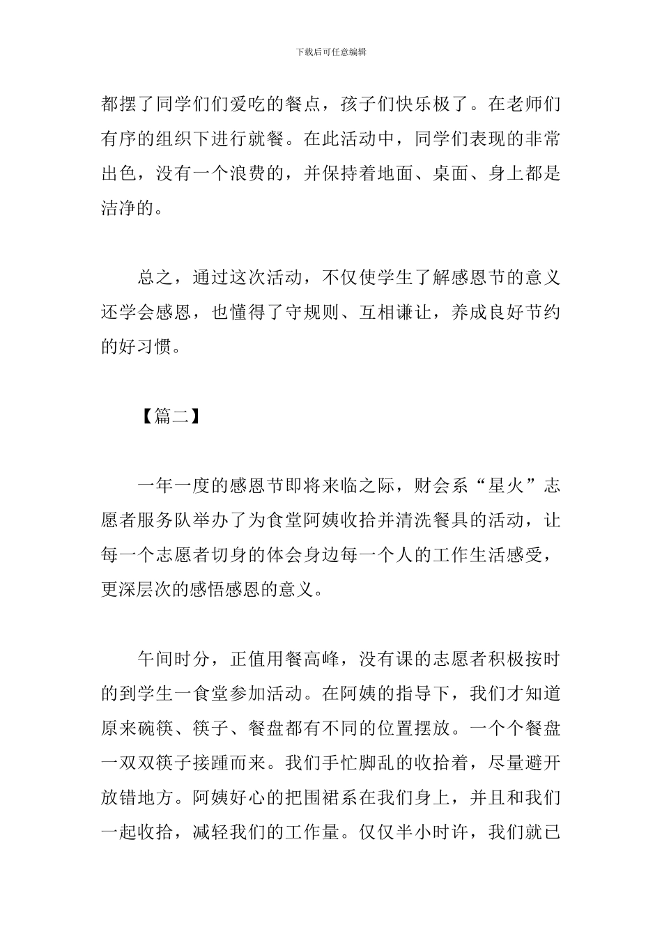 大学生感恩节活动心得精彩范文3篇_第2页