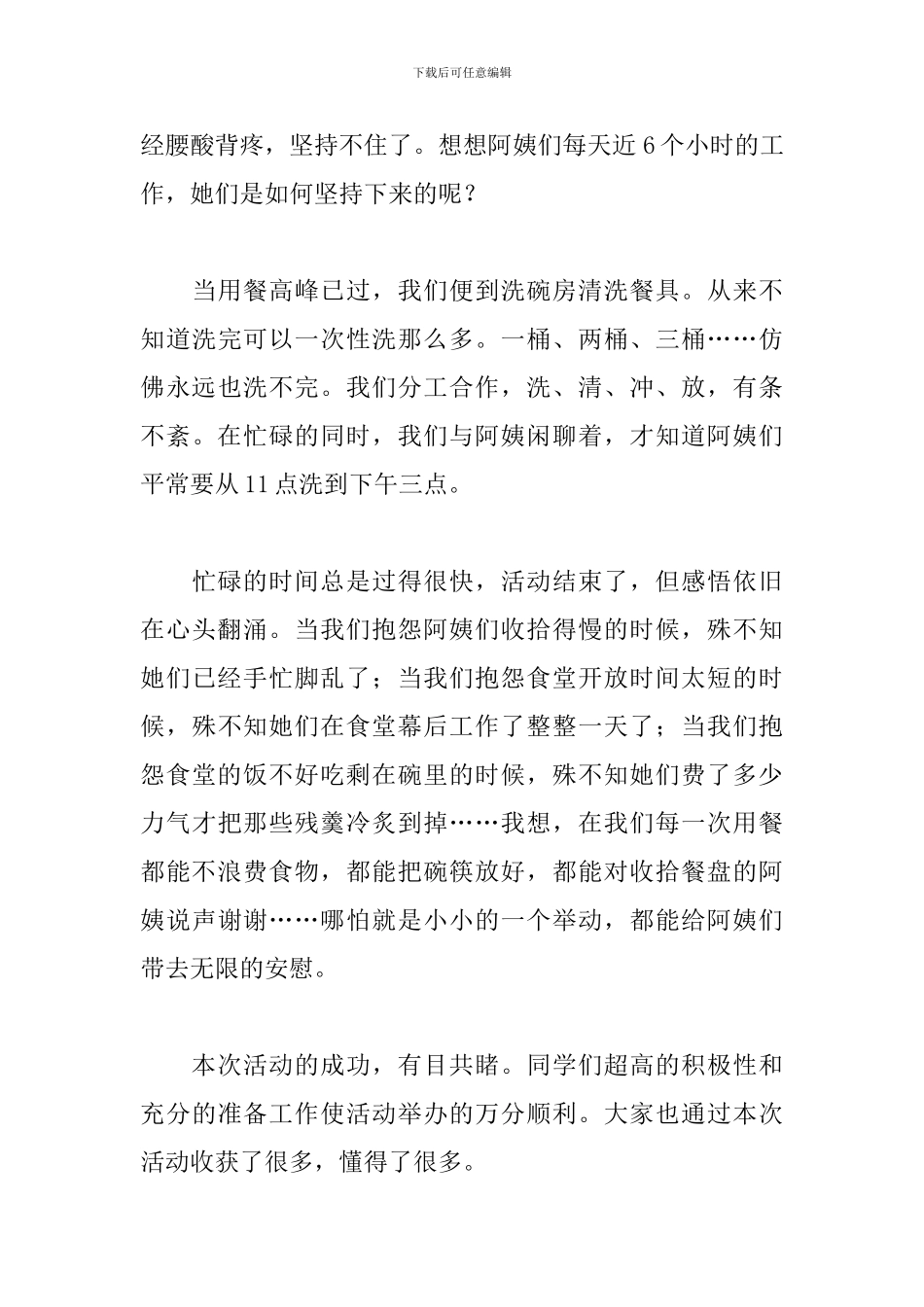 大学生感恩节活动心得精彩范文3篇_第3页