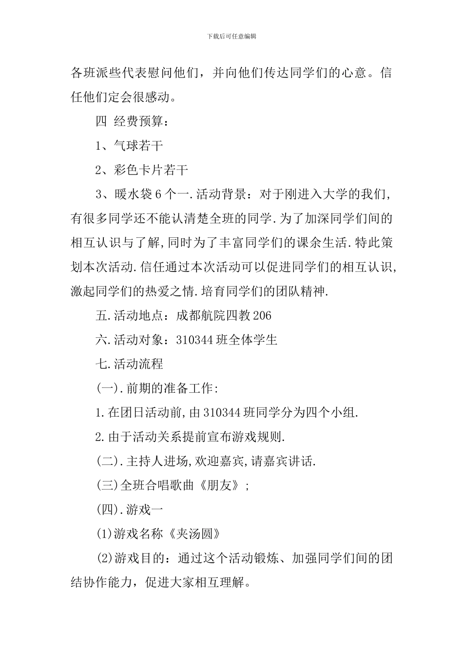大学生感恩节活动策划_第2页